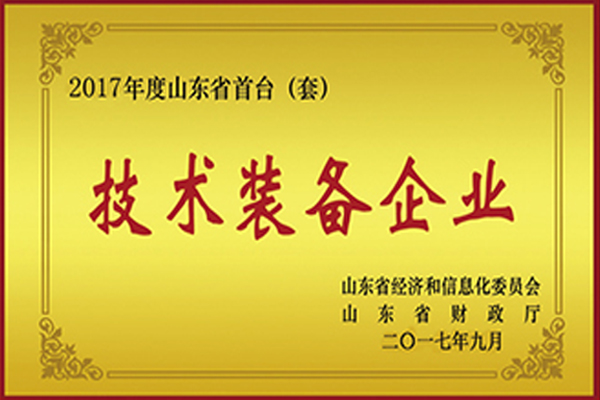 技術裝備企業(yè)